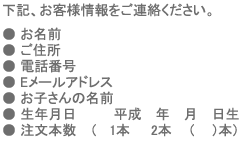 お客様情報