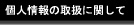 l̎戵ɂ