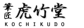 創業80年筆専門店 筆匠 虎竹堂
